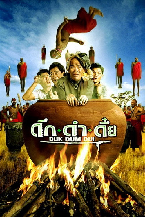 Movie poster for The Safari (2003)