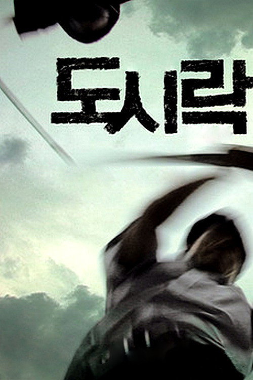 Movie poster for The Code of Duel (2009)