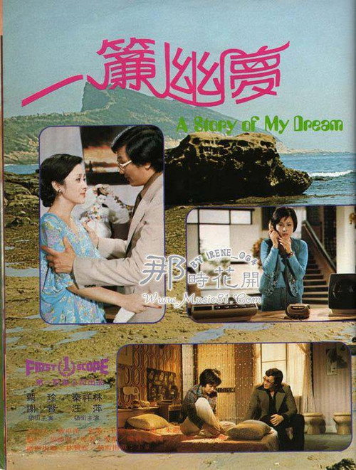 Movie poster for Fantasies Behind the Pearly Curtain (1975)