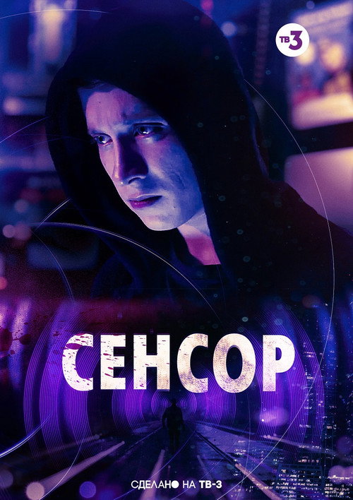 Movie poster for Sensor (2019)
