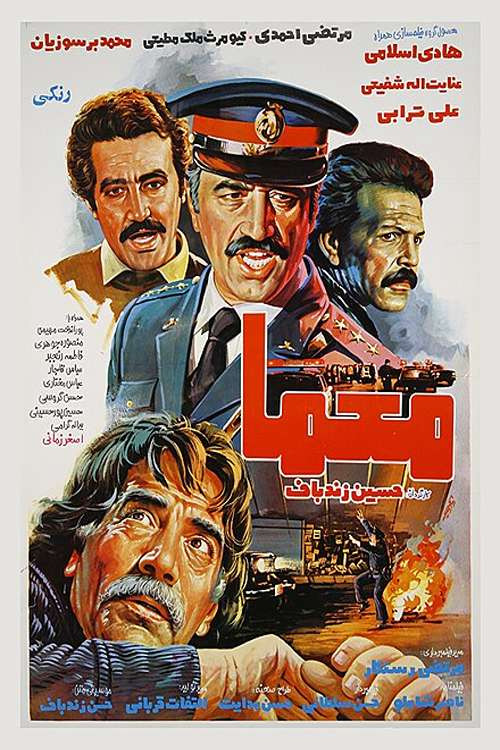 Movie poster for The Mystery (1987)
