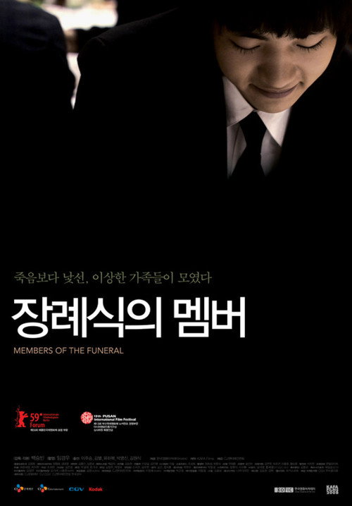 Movie poster for Members of the Funeral (2008)