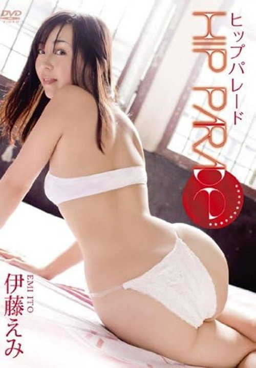 Movie poster for 伊藤えみ ヒップパレード (2012)