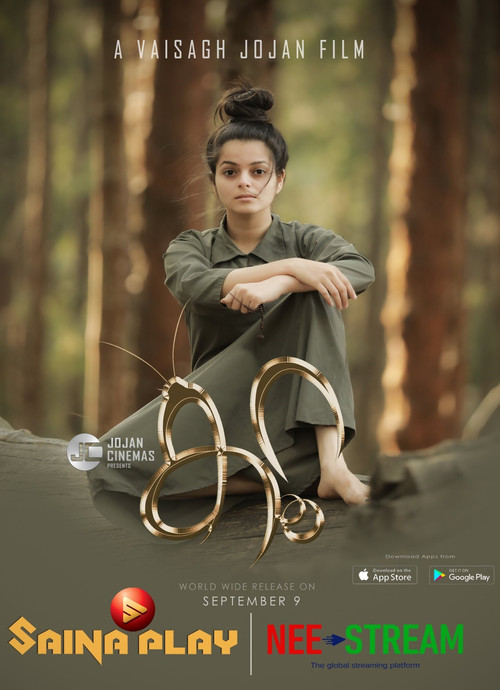 Movie poster for Koora (2021)