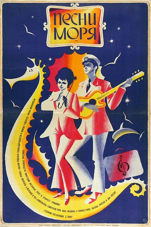 Movie poster for The Songs of the Sea (1971)