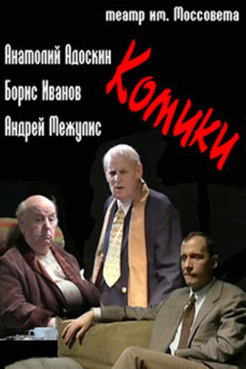 Movie poster for The Comics (2002)