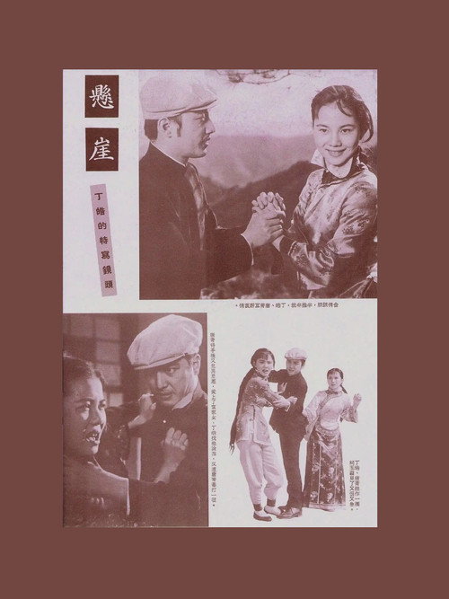 Movie poster for The Cliff (1959)