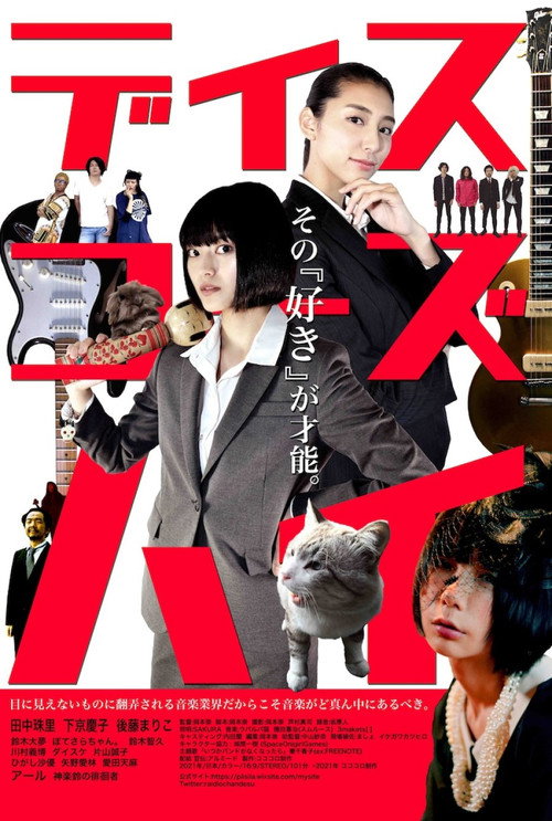 Movie poster for Disukôzuhai (2022)