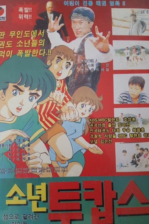 Movie poster for A Boy & 2 Cops - Kids Sold To The Island (1995)