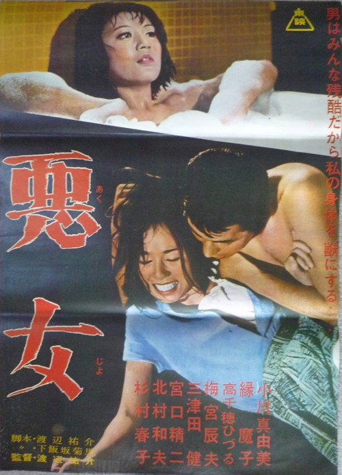 Movie poster for Night Scandal (1964)