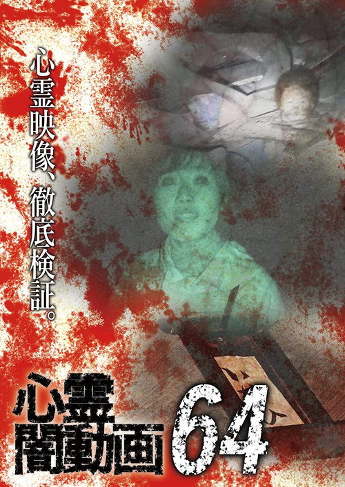 Movie poster for Psychic Darkness Video 64 (2022)