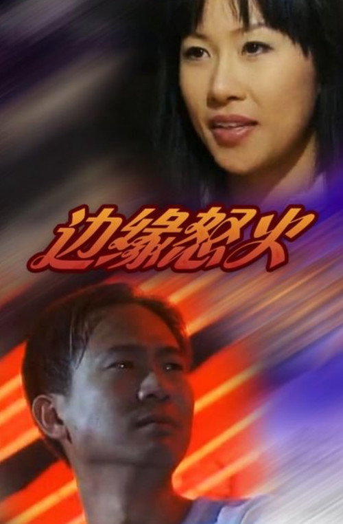 Movie poster for Shades of Fire (2001)
