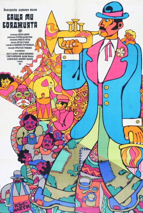 Movie poster for My Father, the Painter (1974)