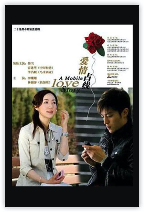 Series poster for A Mobile Love Story (2008)
