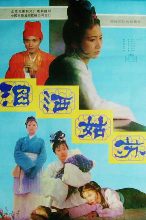 Movie poster for Tears in Suzhou (1985)