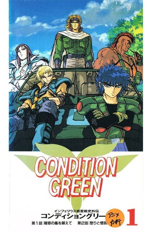 Inferious Wakusei Senshi Gaiden Condition Green poster