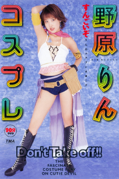 Movie poster for Cosplay Rin Nohara (2003)
