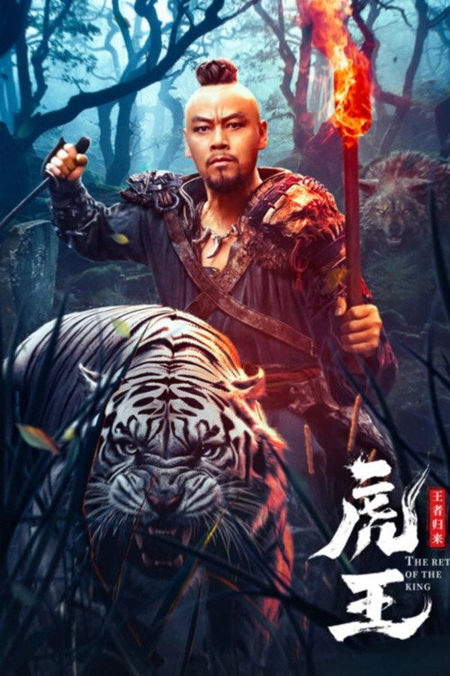 Movie poster for The Tiger King Returns (2024)