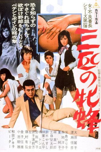 Movie poster for Three Pretty Devils (1970)