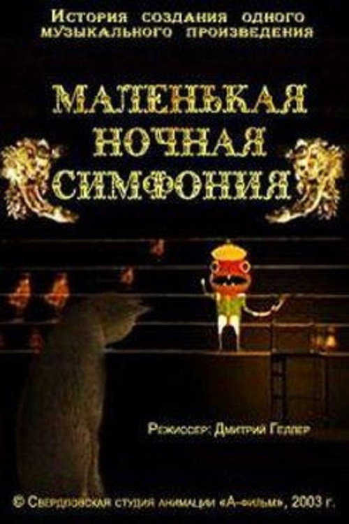 Movie poster for The Little Night Symphony (2004)