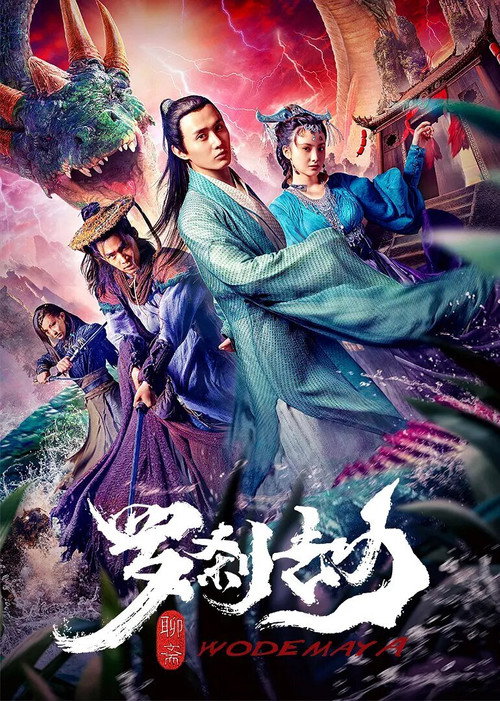 Movie poster for Rakshasa Tribulation (2020)
