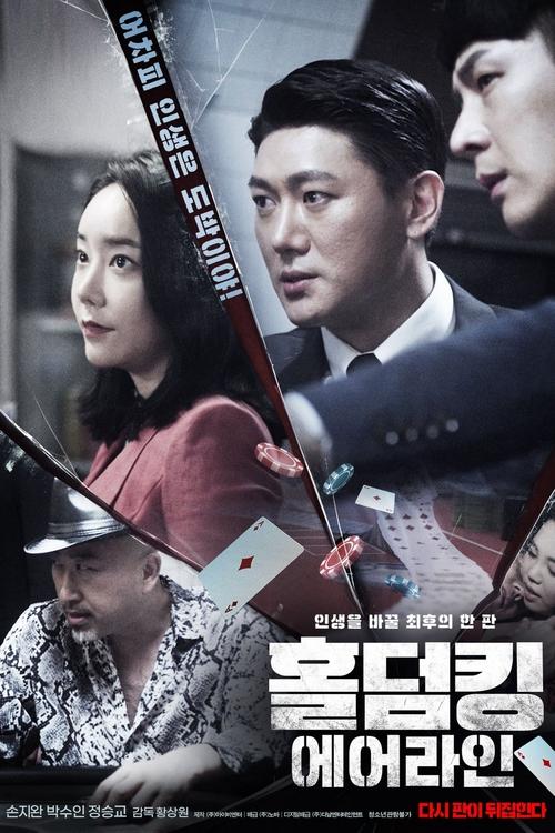Movie poster for Hold 'Em King: Airline (2022)