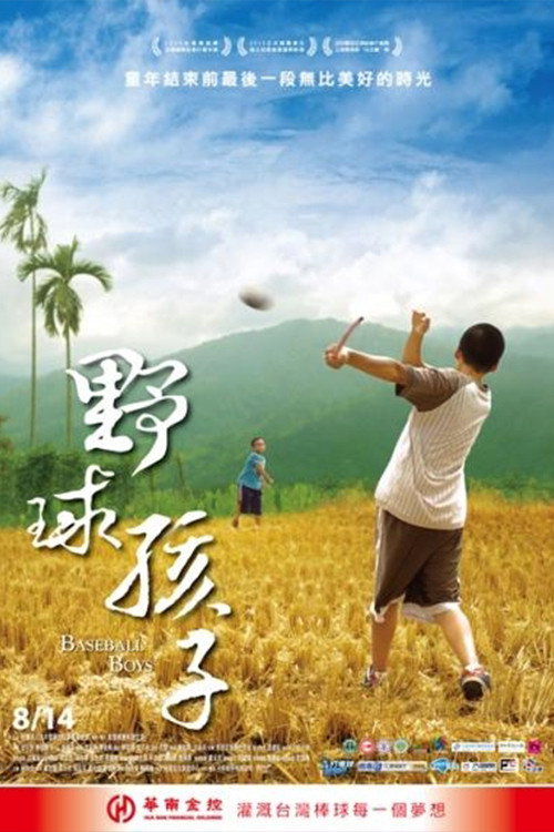 Movie poster for Baseball Boys (2009)
