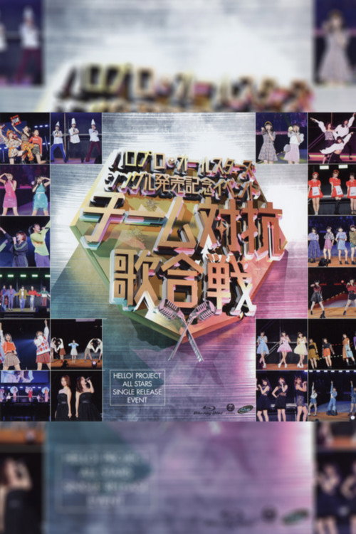 Movie poster for Hello Pro All Stars 2018 Single Hatsubai Kinen Event ~Team Taikou Uta Gassen~ (2018)