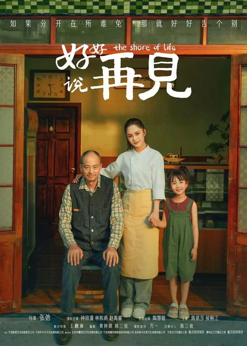 Movie poster for The Shore of Life (2025)