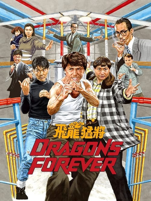 Movie poster for Dragons Forever (1988)