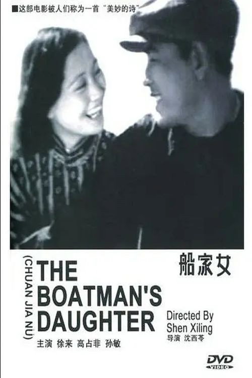 Movie poster for The Boatman's Daughter (1935)