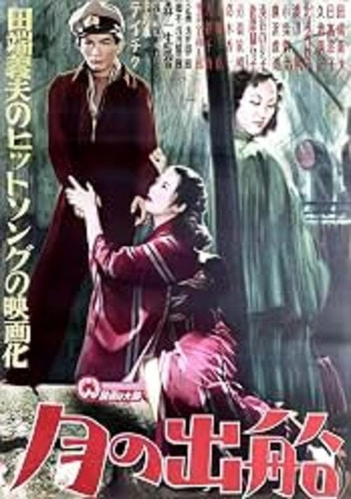 Movie poster for Tsuki no shussen (1950)