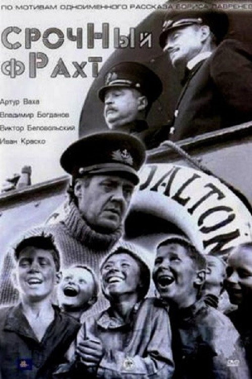 Movie poster for Urgent Freight (2005)