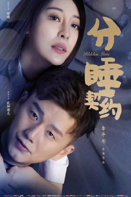 Movie poster for Hidden Love (2020)