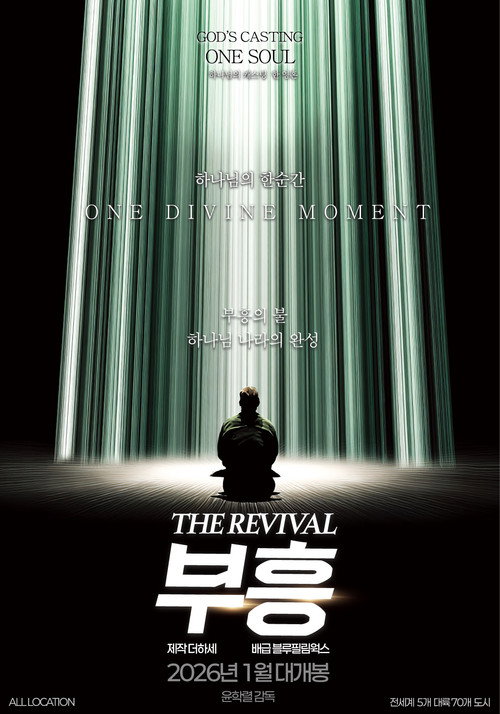 Movie poster for The Revival (2026)