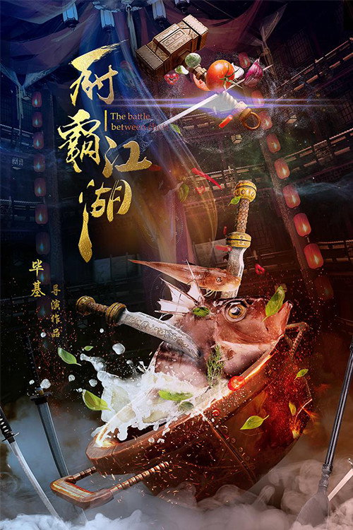 Movie poster for The Battle Between Chefs (2018)