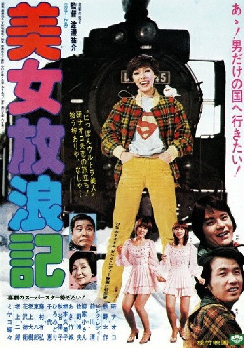 Movie poster for Beauty Wandering Story (1977)