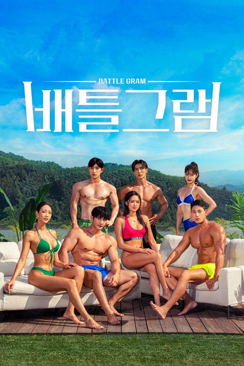Series poster for 배틀그램 (2022)