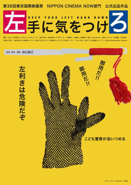 Movie poster for Keep Your Left Hand Down (2023)