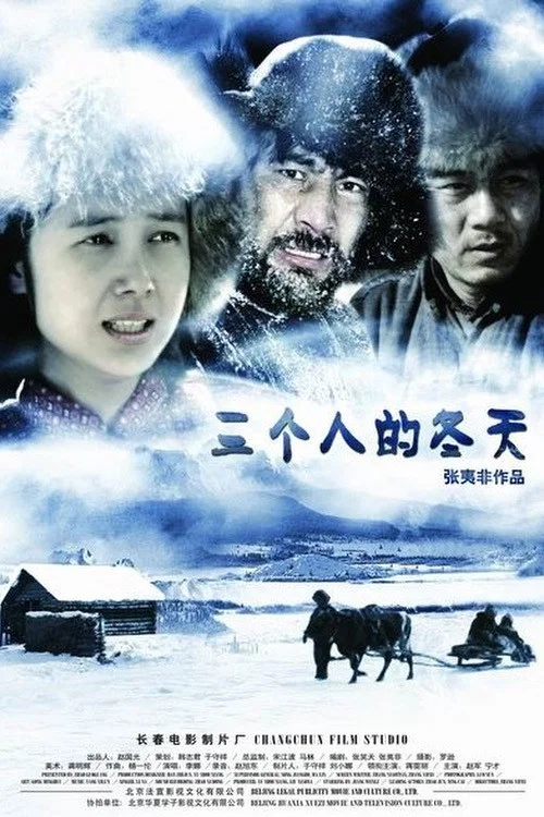 Movie poster for The Winter of Three Persons (2006)