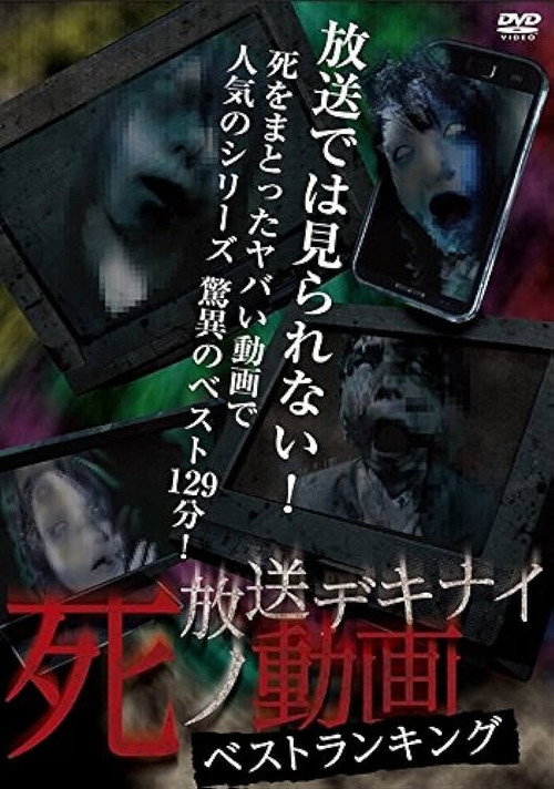 Movie poster for Hoso Dekinai Shi no Doga: Best Ranking (2017)