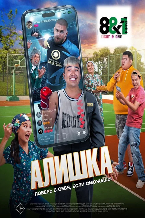 Movie poster for Alishka