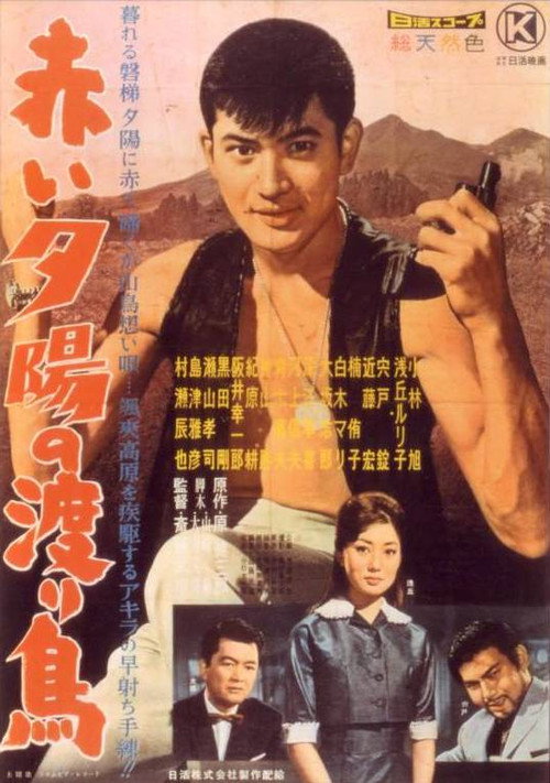 Movie poster for The Rambler in the Sunset (1960)