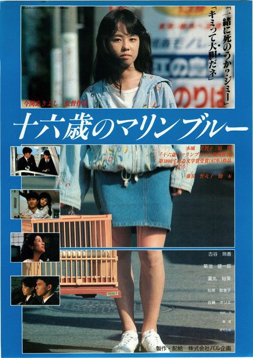 Movie poster for 16-Sai no Marine Blue (1990)