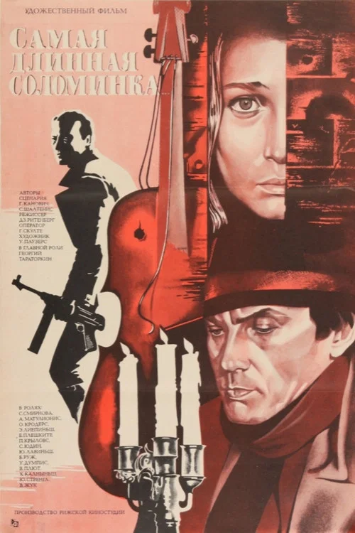 Movie poster for The Longest Straw (1982)