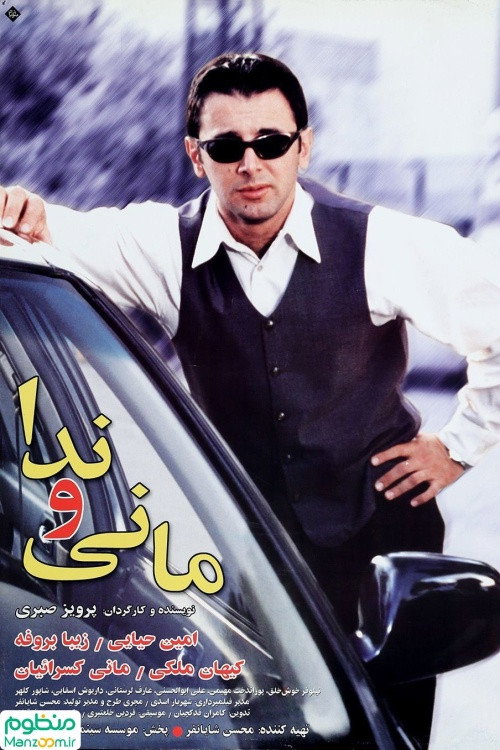 Movie poster for Mani and Neda (2000)