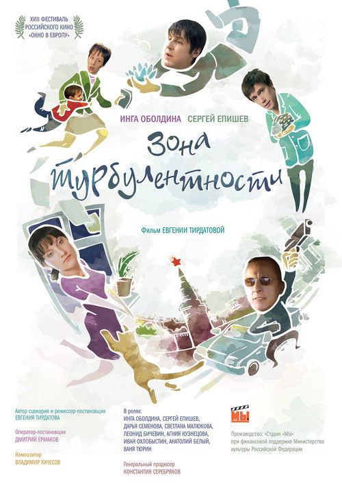 Movie poster for Turbulence Zone (2011)