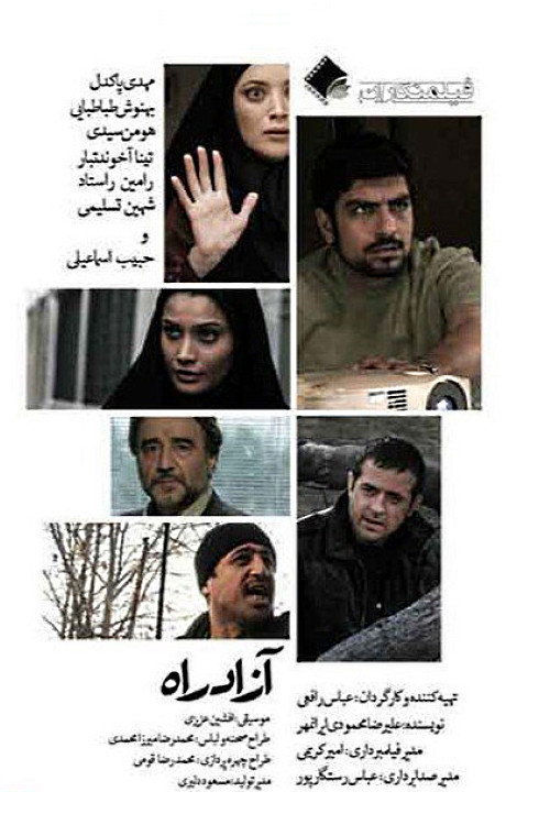 Movie poster for The Freeway (2012)