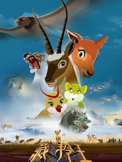 Movie poster for The King of Tibetan Antelope (2015)