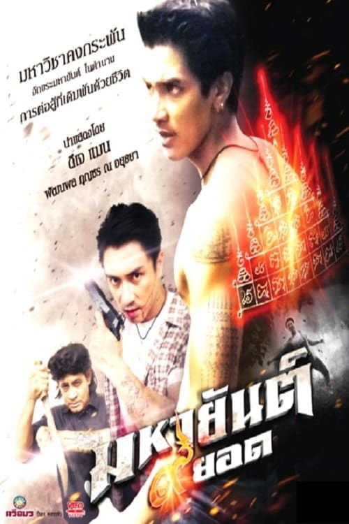 Movie poster for Mahayant 9 Yod (2013)